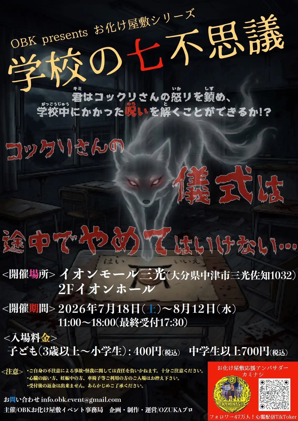 OBK presents お化け屋敷シリーズ 学校の七不思議