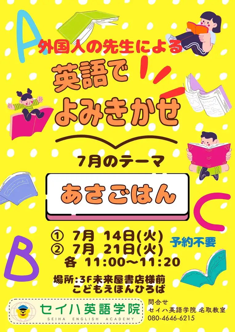 ✿英語でよみきかせ✿