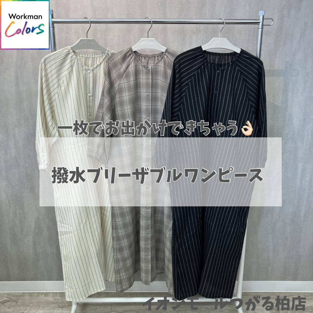 撥水ブリザーブルワンピース