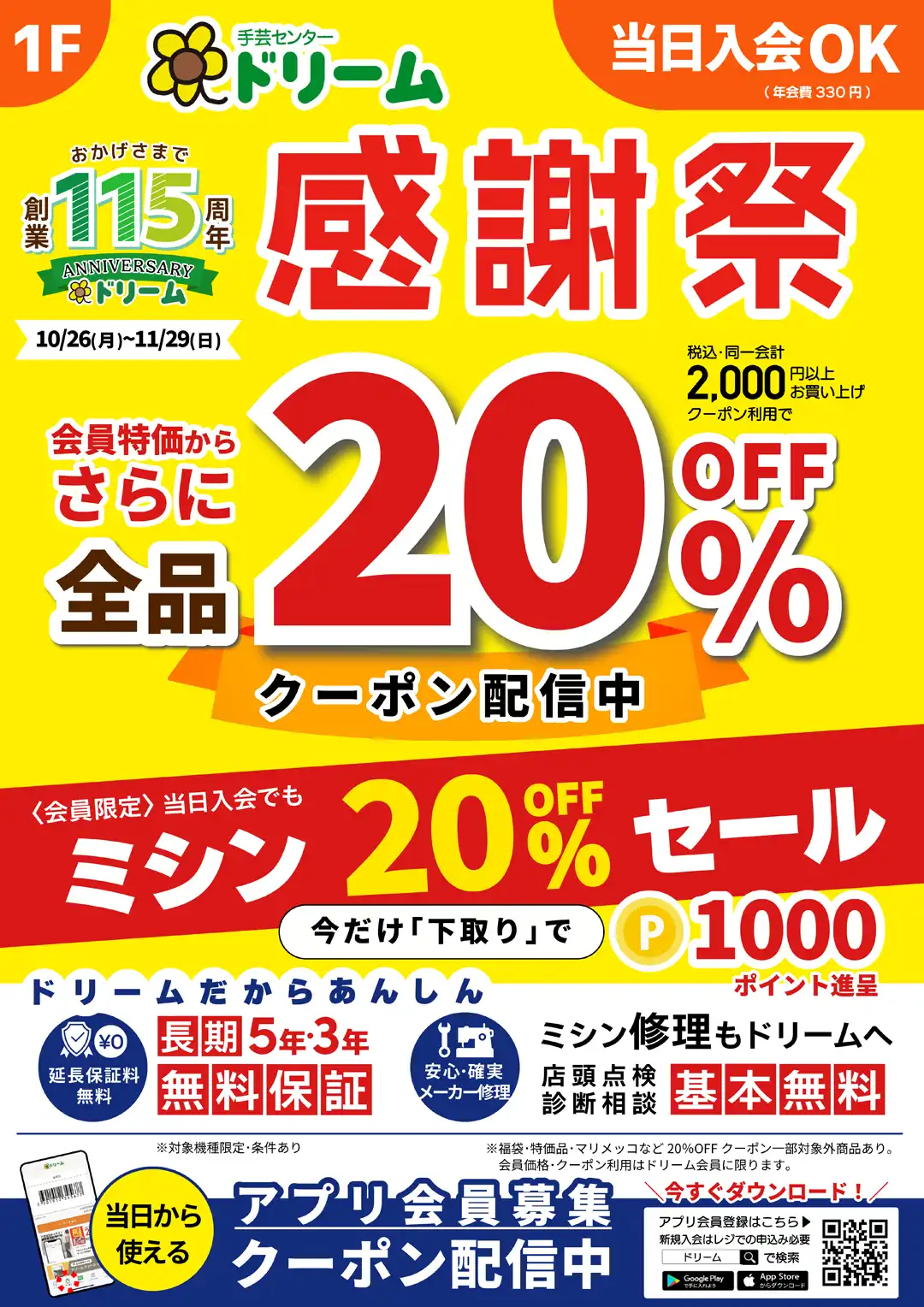 ドリーム感謝祭セール