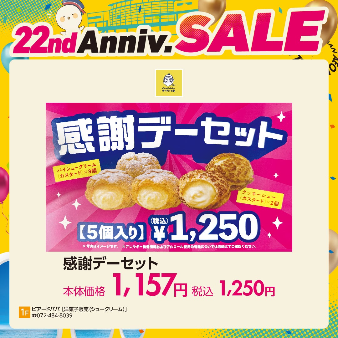  ビアードパパ