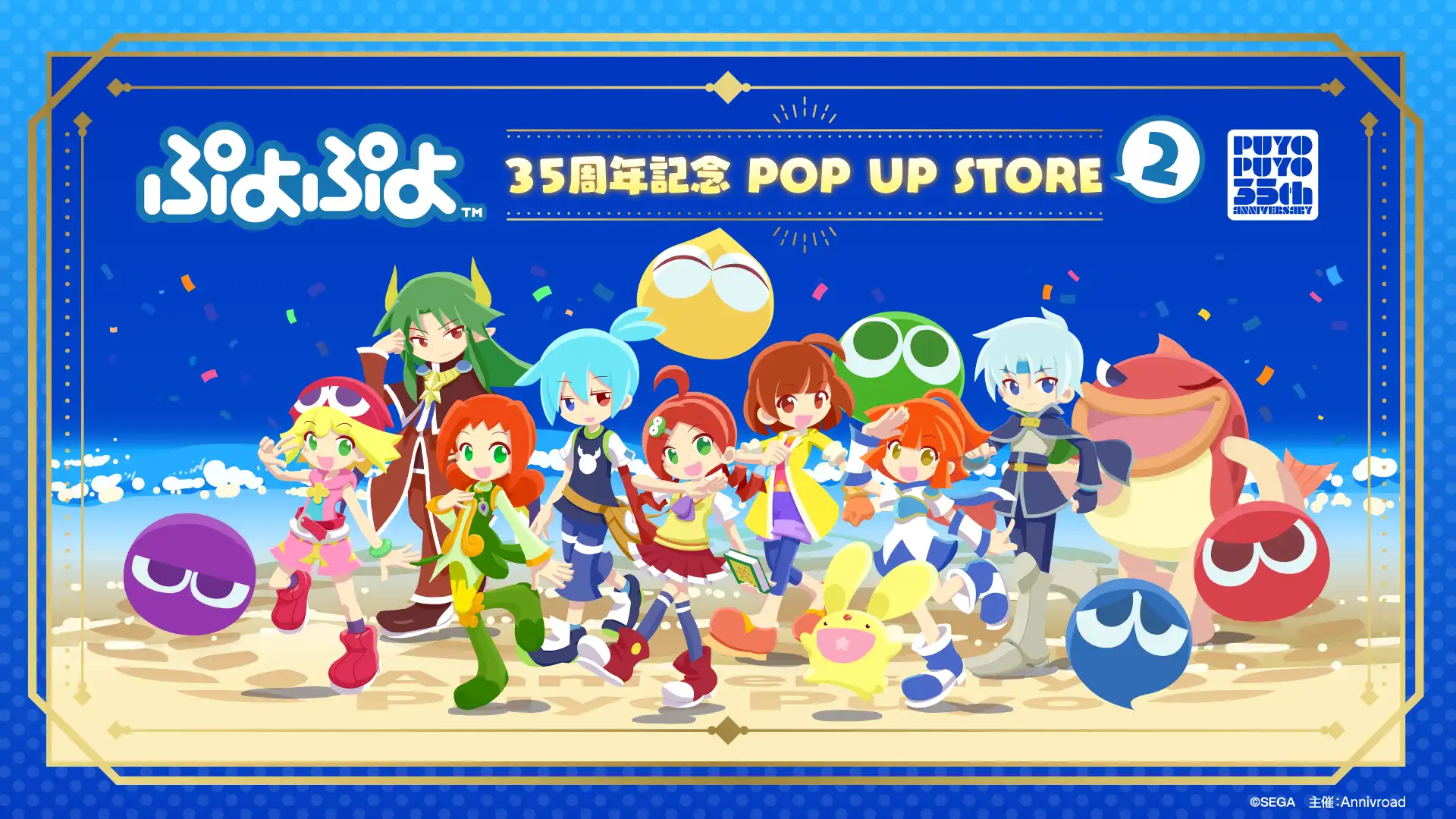 ぷよぷよ 35周年記念 POP UP STORE 2