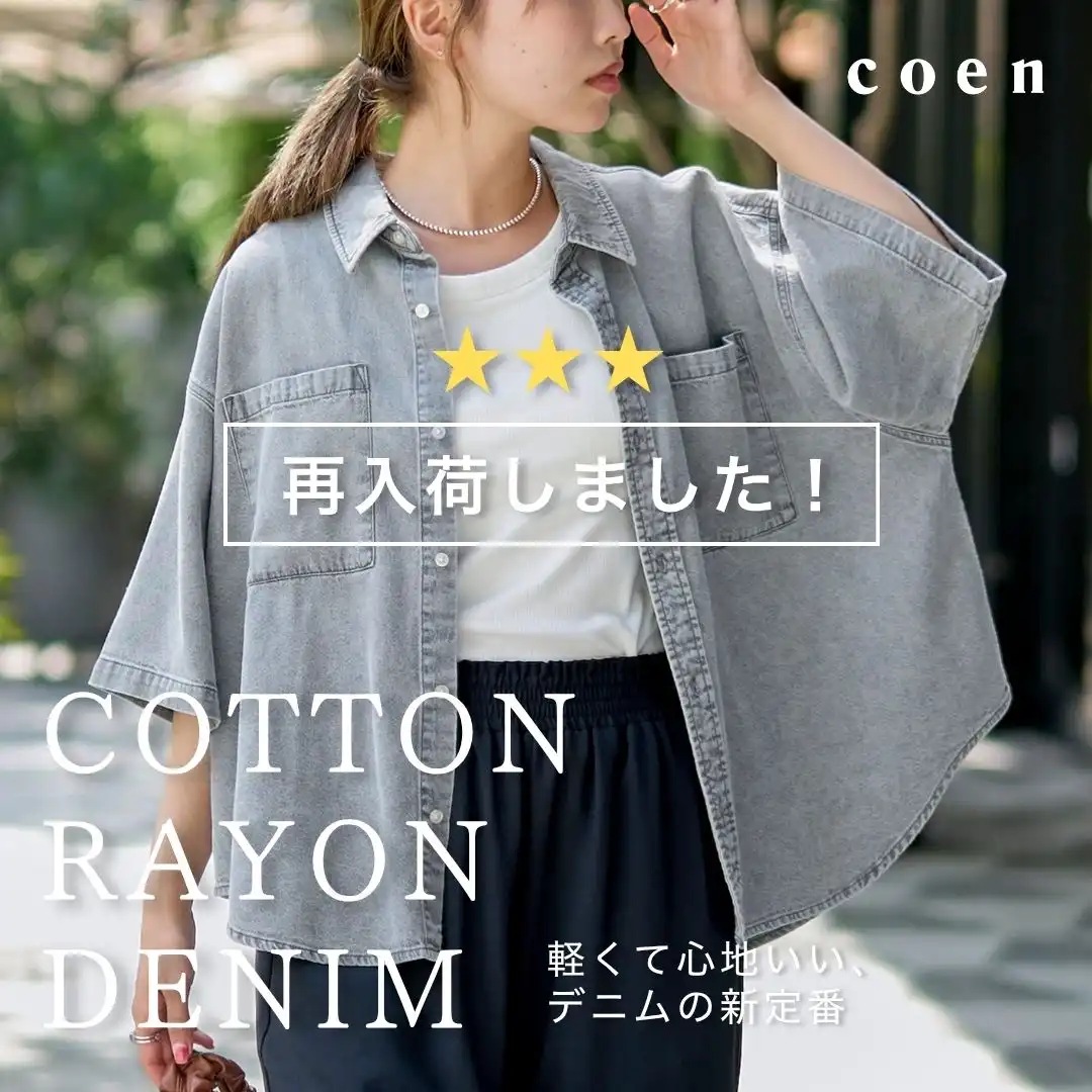 大人気のデニムシリーズ再入荷