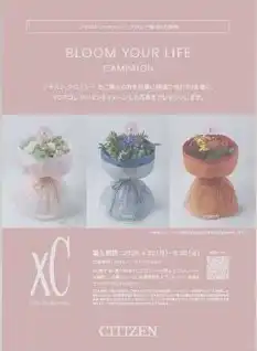 xC BLOOM YOUR LIFEキャンペーン