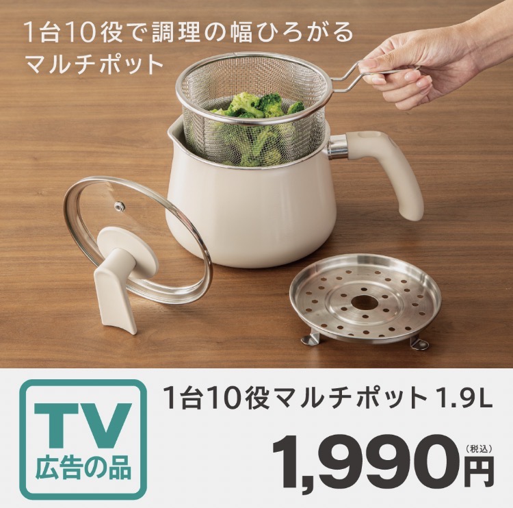 TVCM公開中！1台10役マルチポット