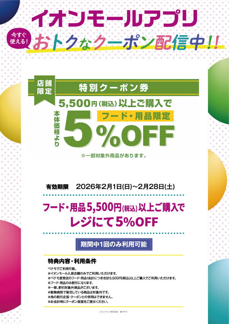 イオンモールアプリクーポン