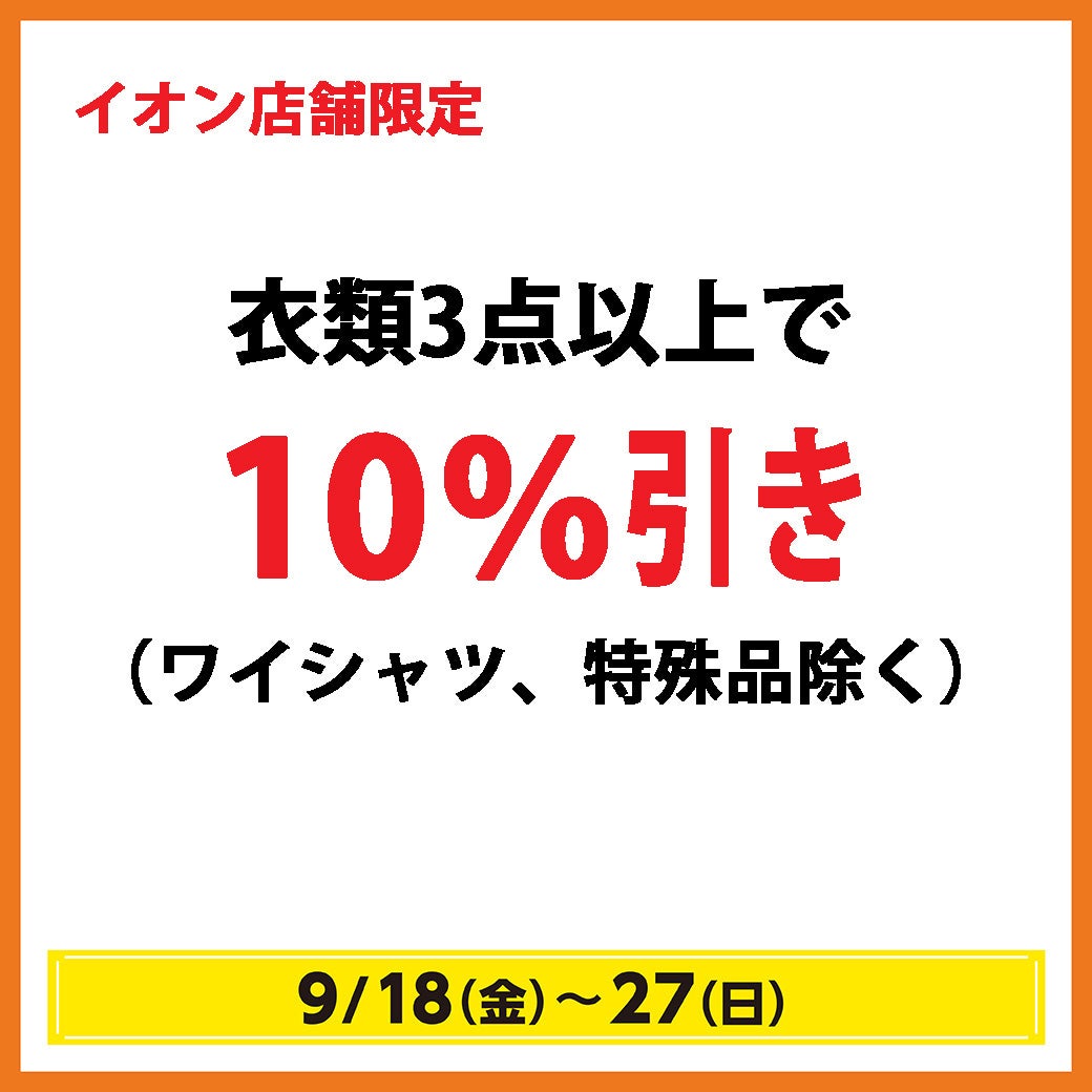 秋休みセール＿ヤングドライ