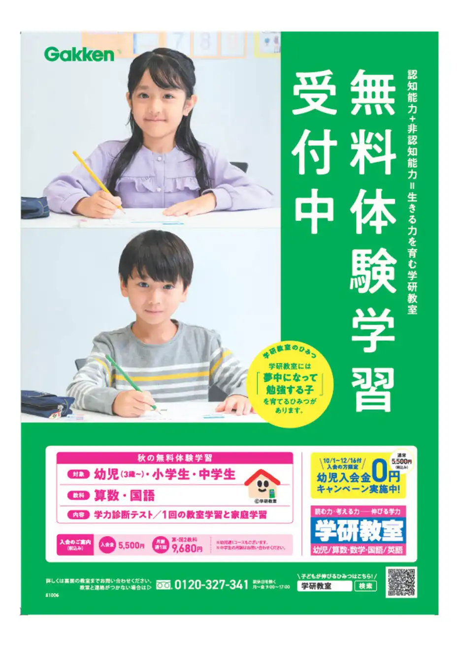 学研Link無料体験キャンペーン