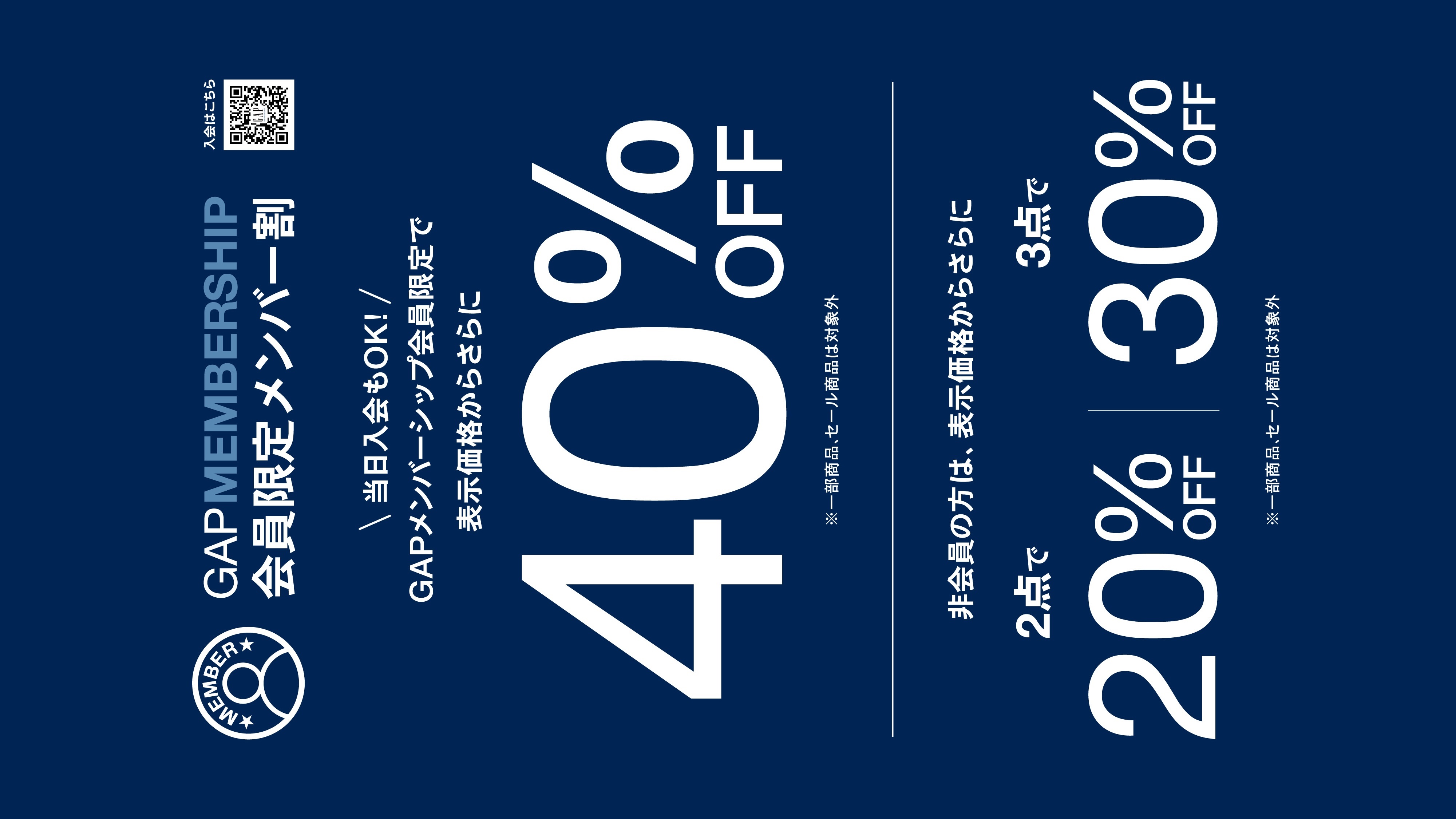GAPメンバーシップ限定　定価アイテム40％OFF