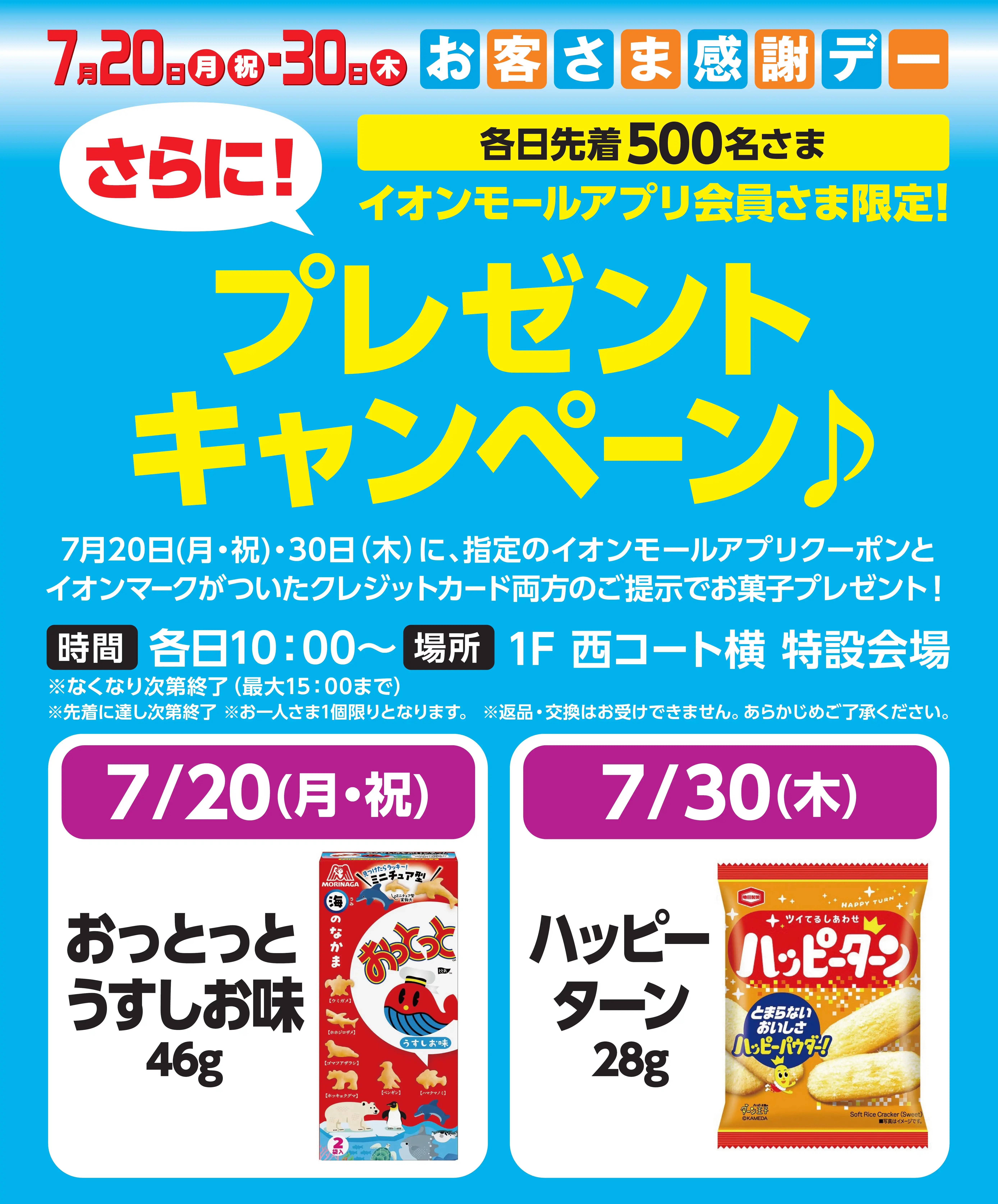 お客さま感謝デーをさらにおトクに！　イオンモールアプリ＆イオンカードでさらにプレゼントキャンペーン♪