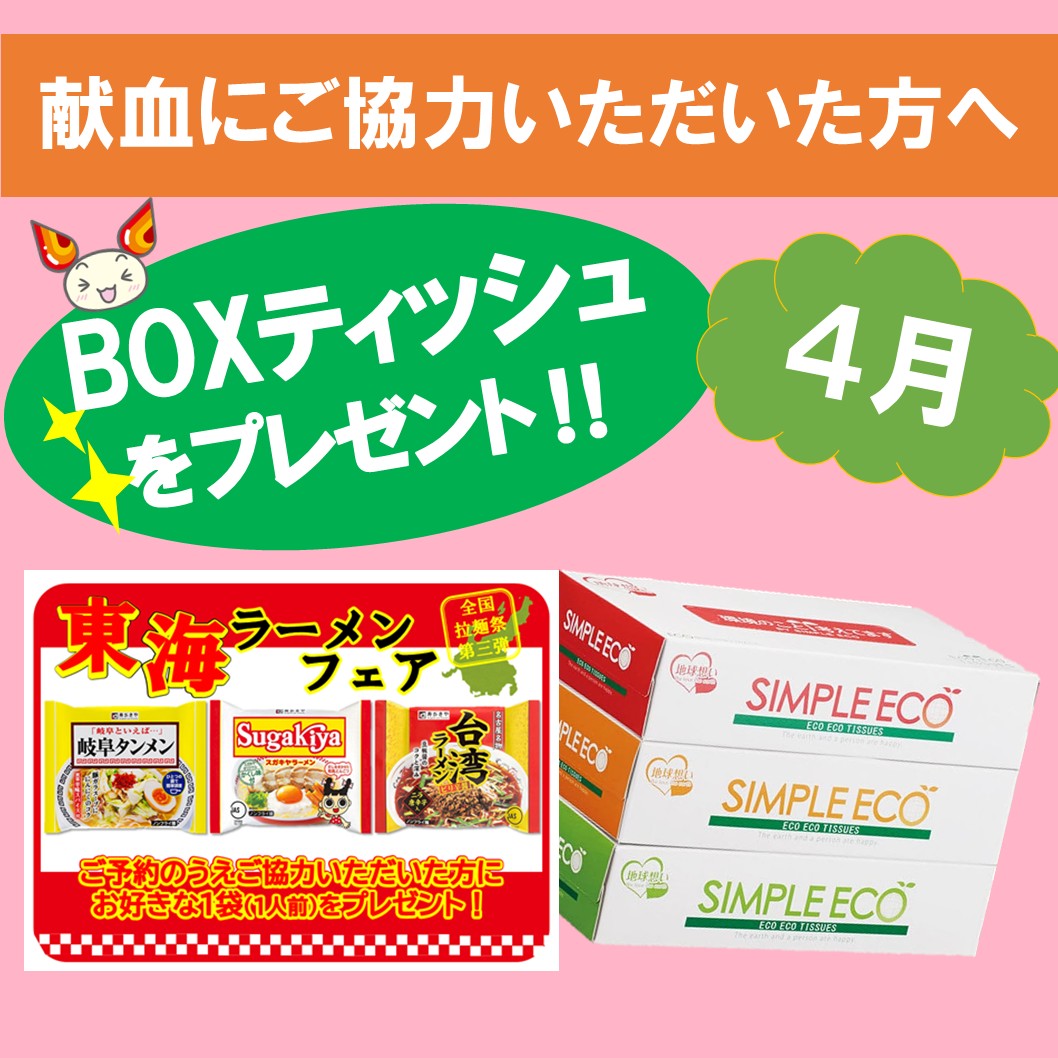 献血バスがやってくる！＜4月＞