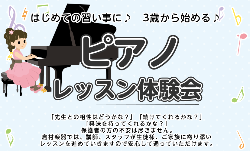 【ピアノ教室】ピアノレッスン体験会 開催中♬