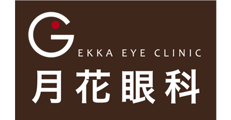 月花眼科