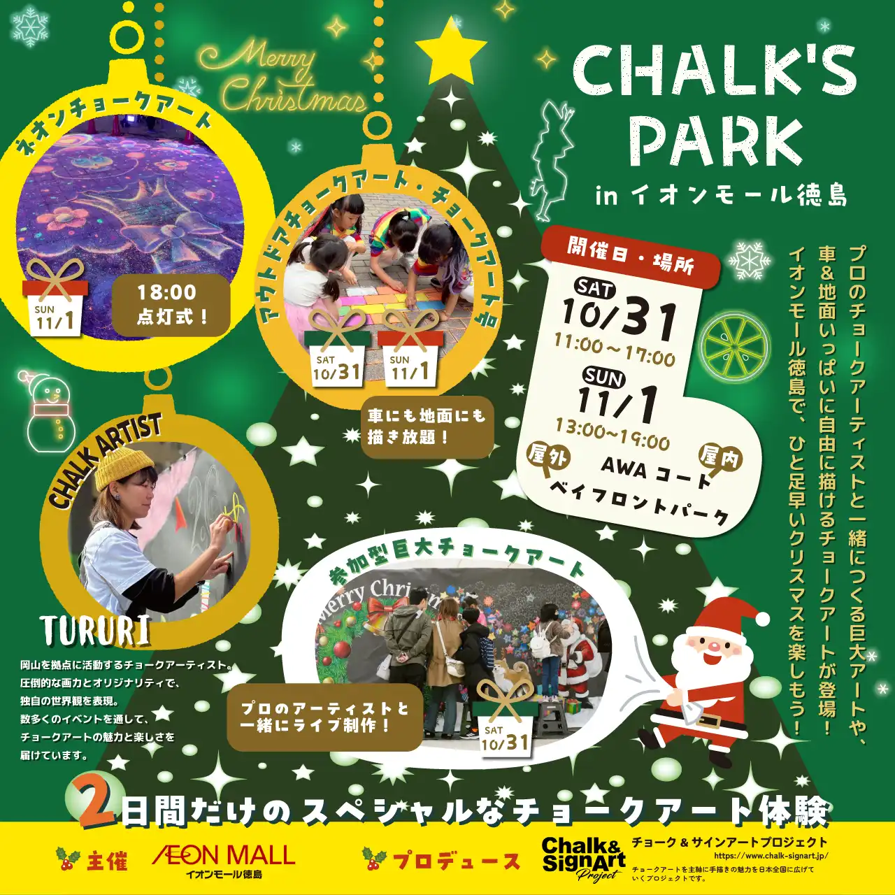 CHALK’S PARK inイオンモール徳島