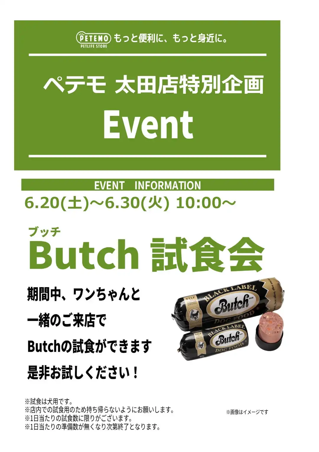 【予告】ブッチ試食会実施！！
