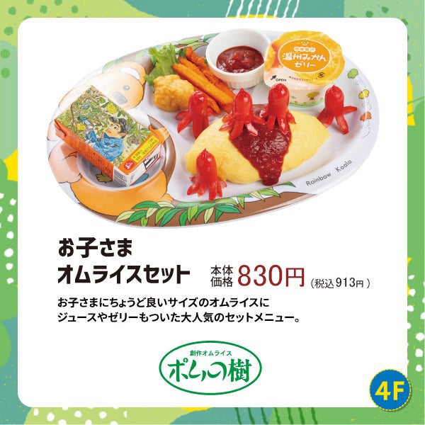 お子さまオムライスセット