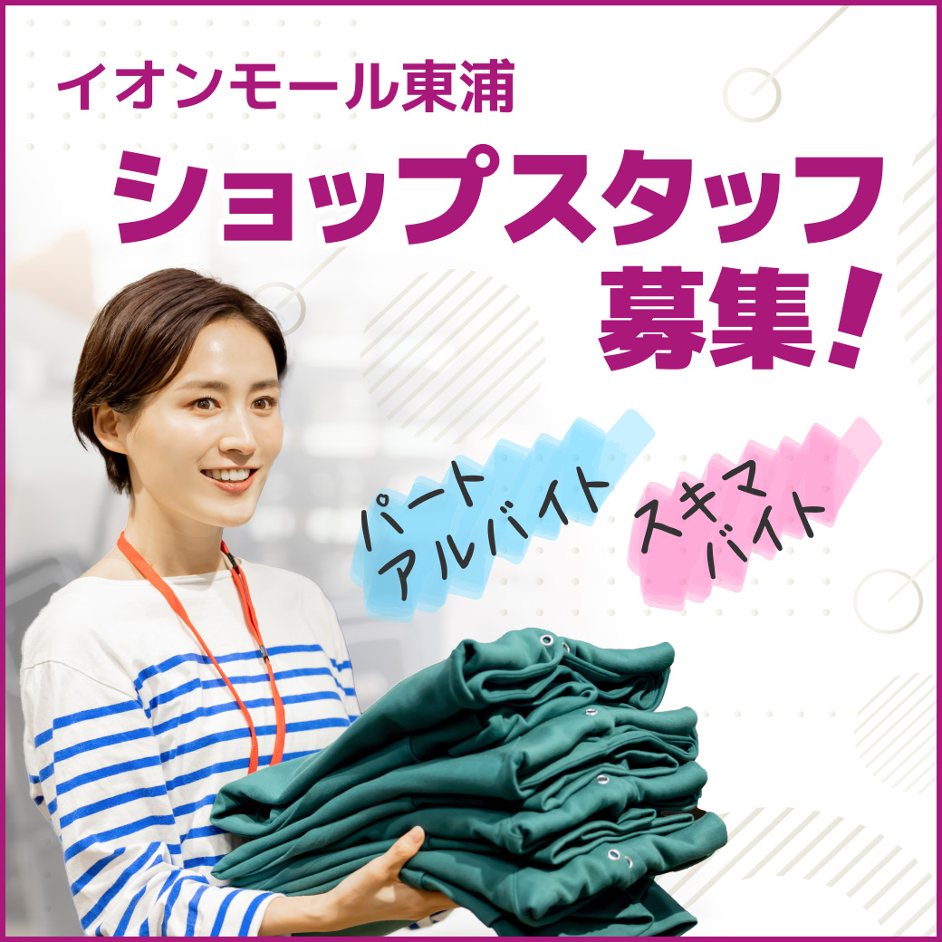 スタッフ募集