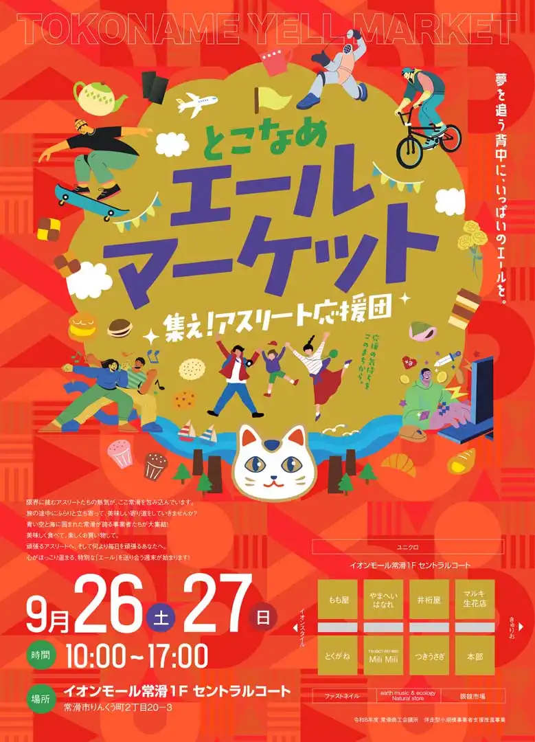 とこなめエールマーケット