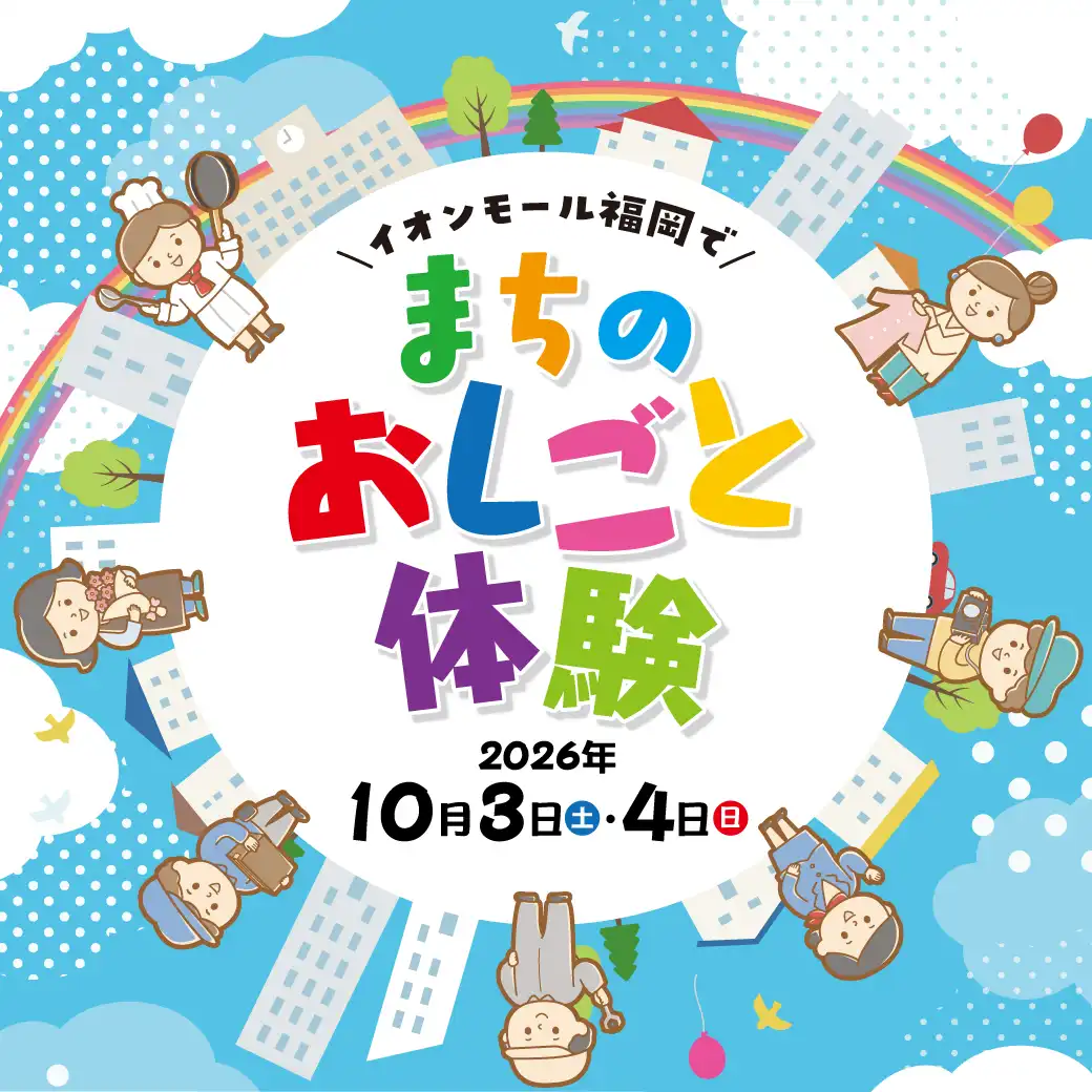 まちのおしごと体験