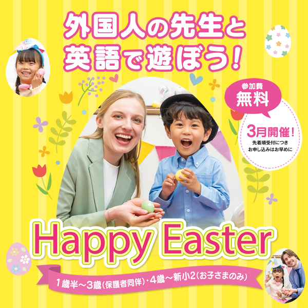 ECCイースターイベント