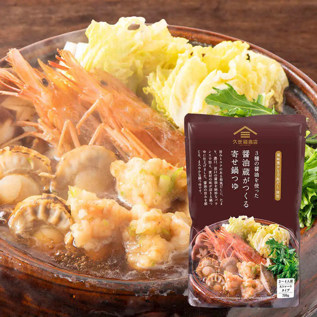 鍋つゆ特別セール開催！10月22日(木)～11月4日(水)
