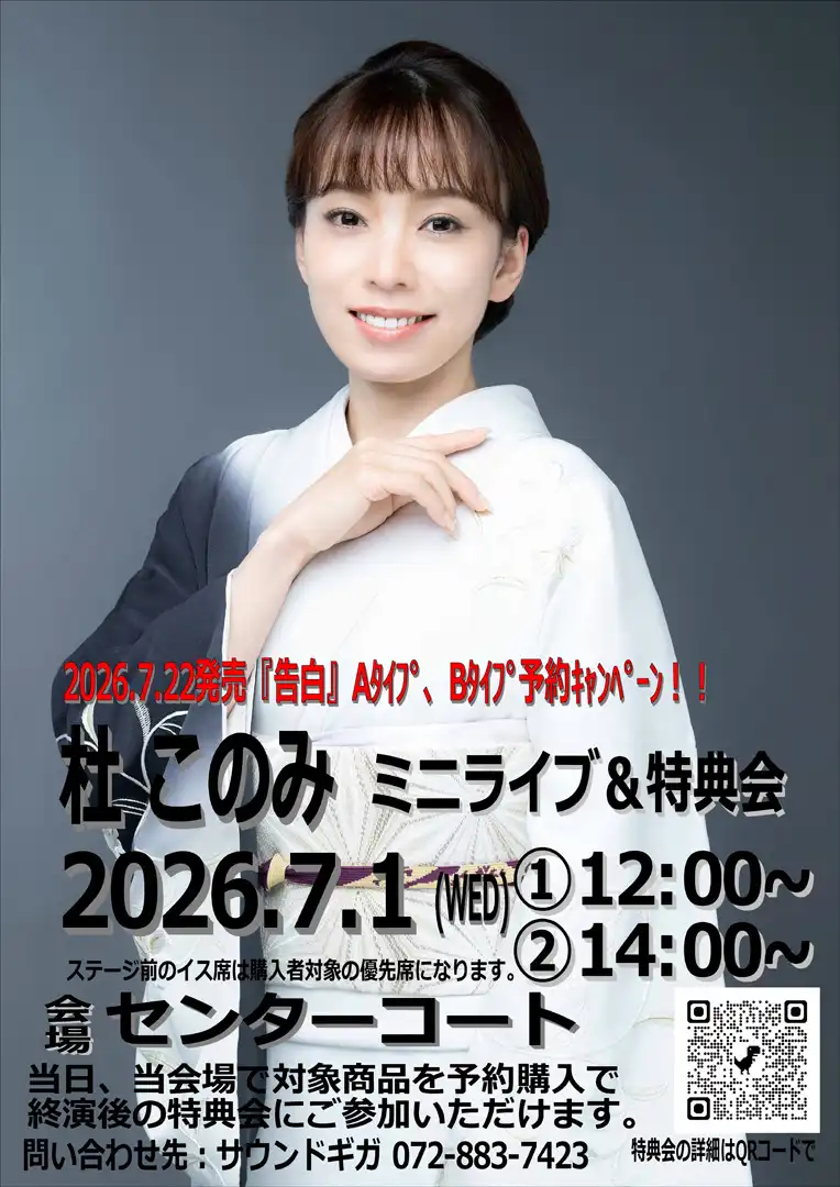 社このみ　ミニライブ＆特典会