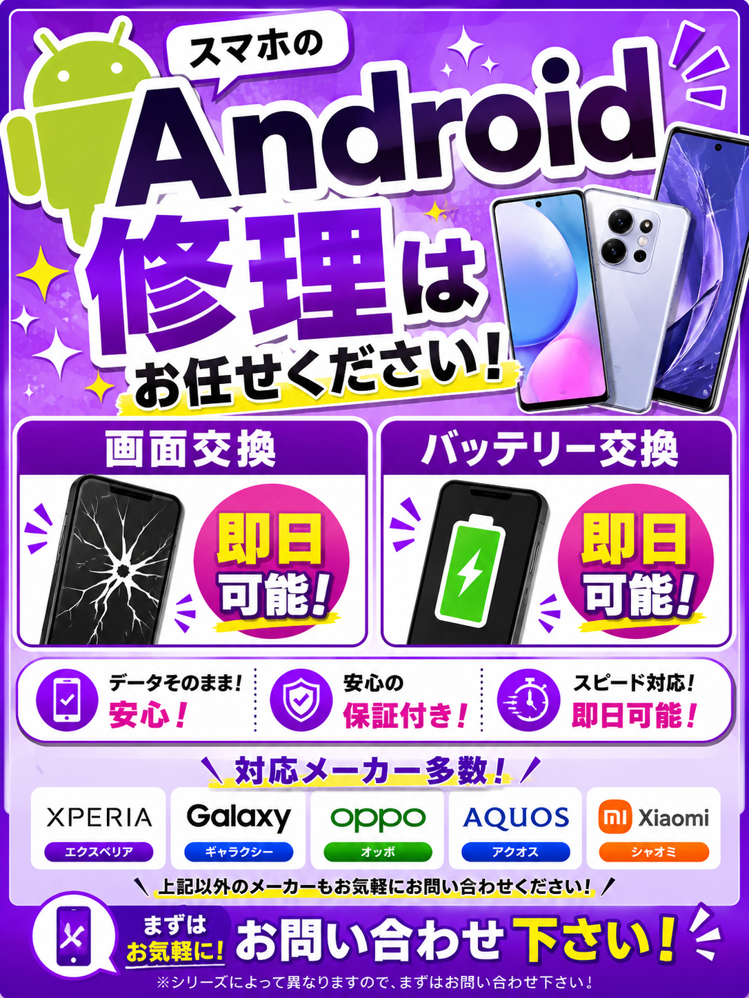 Android修理が急増中
