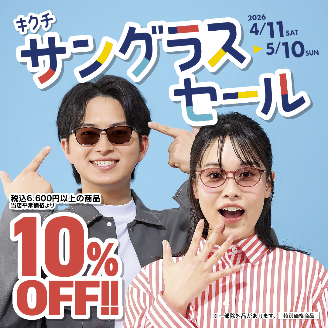 サングラスセール