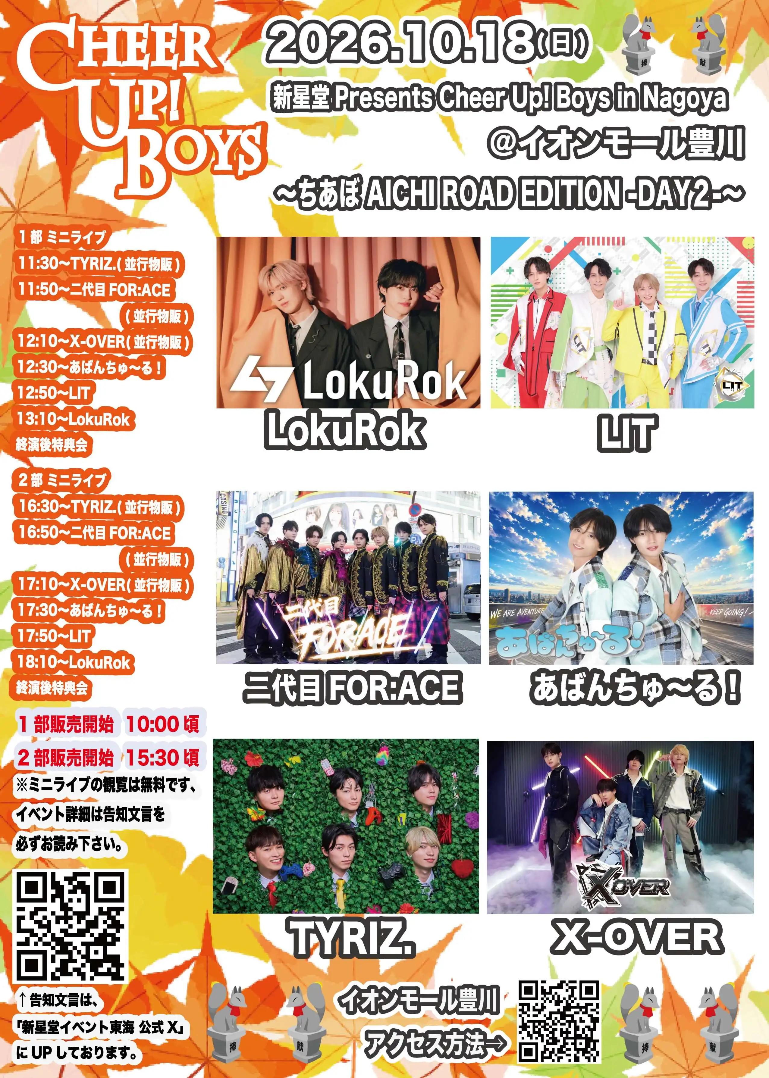 【新星堂presents Cheer Up! Boys in Nagoya@イオンモール豊川 〜ちあぼ AICHI ROAD EDITION -DAY.2- 〜 】