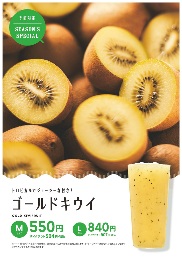 ビタミンたっぷり☆ゴールドキウイ