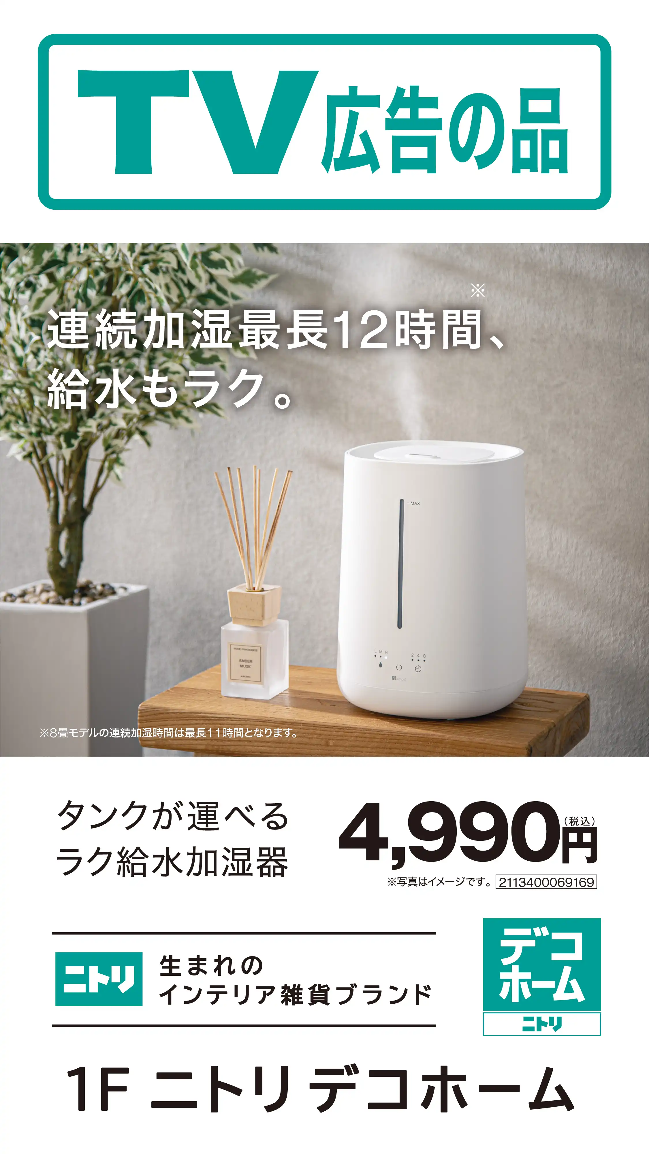 TV広告の品