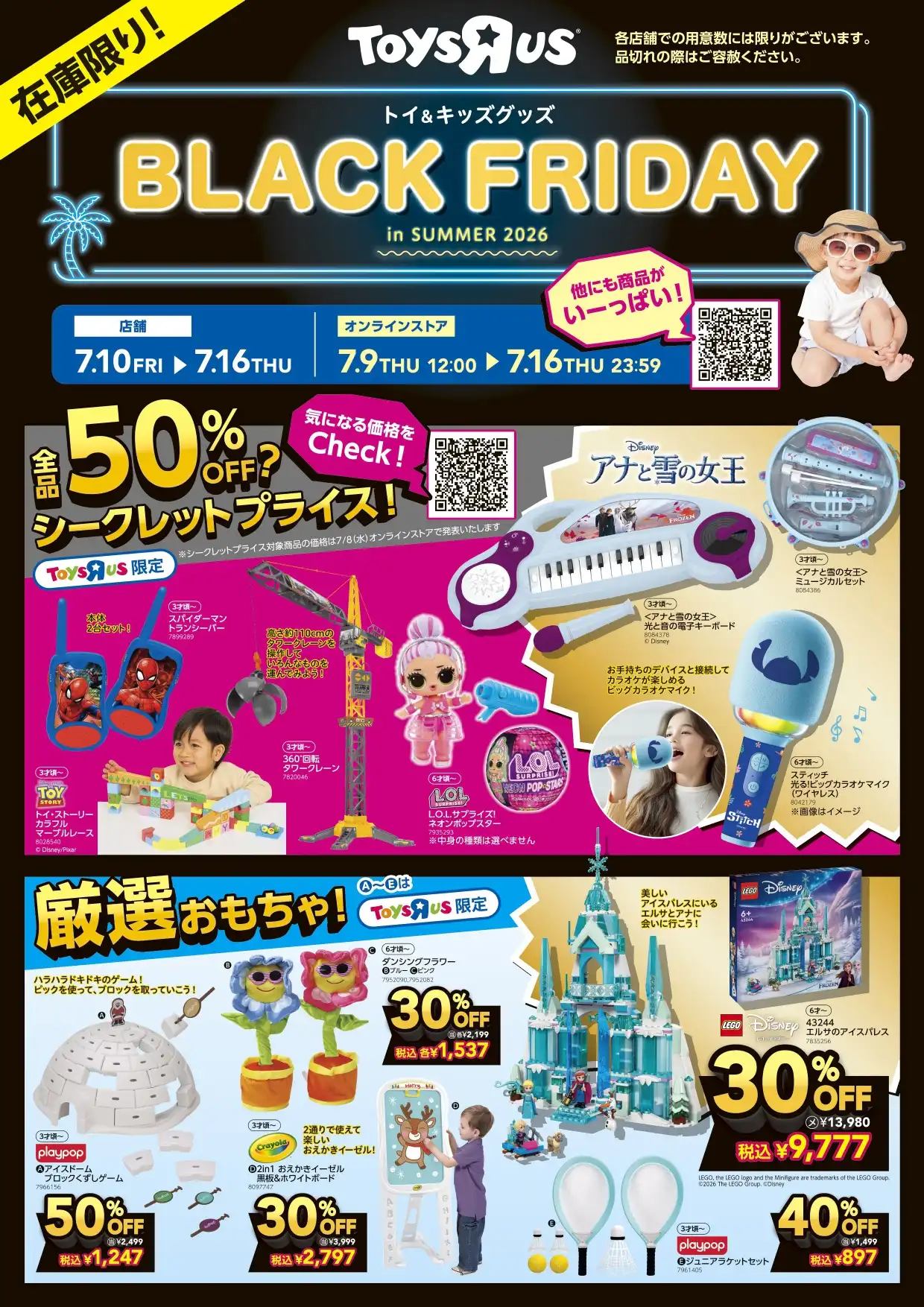 ブラックフライデー inSUMMER
