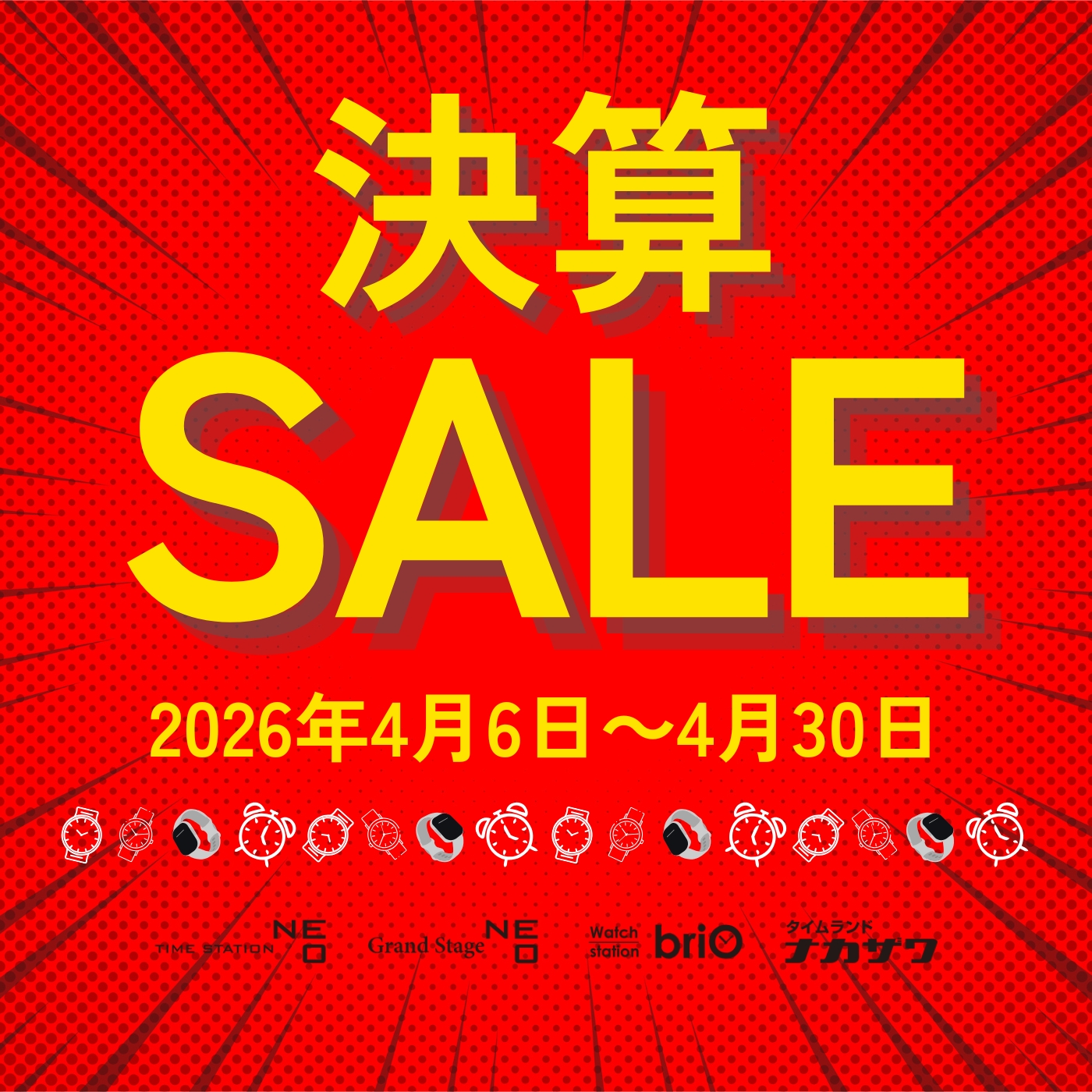 ☆総決算セール開催☆!