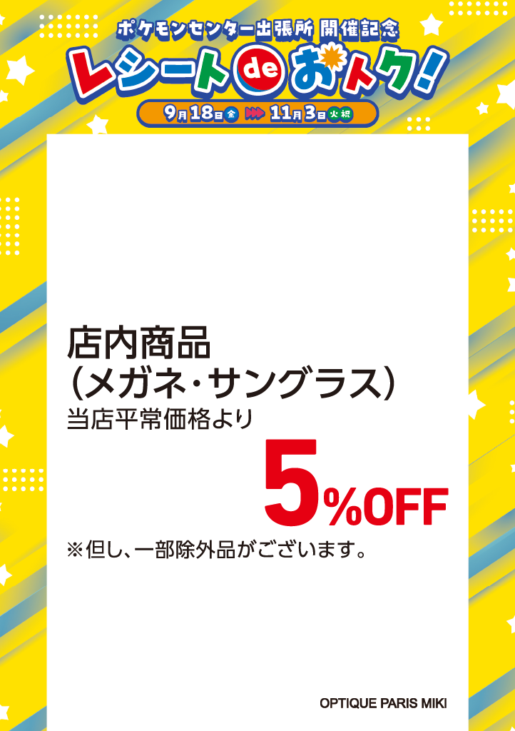 ポケモン_パリミキ