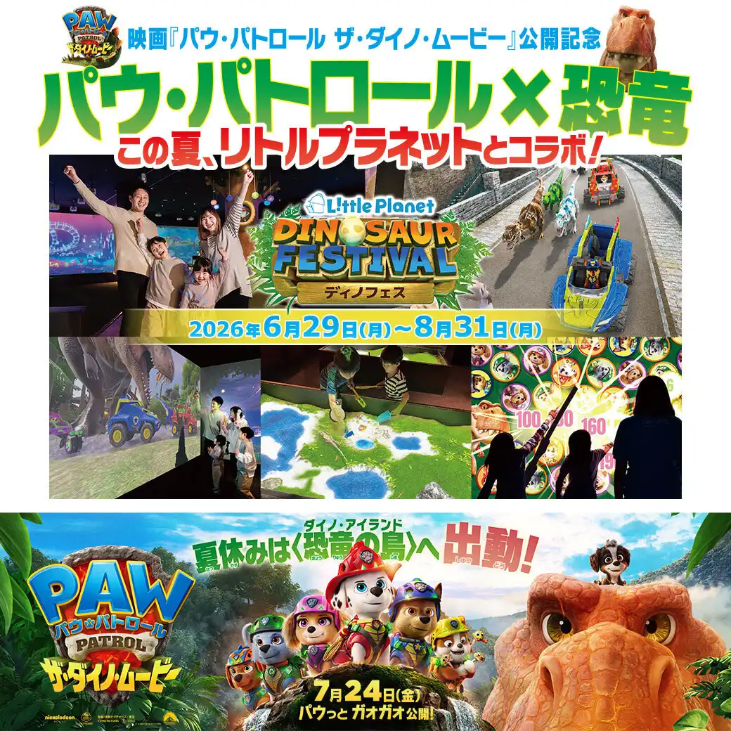 映画パウ・パトロールと夏の”恐竜”コラボが決定!
