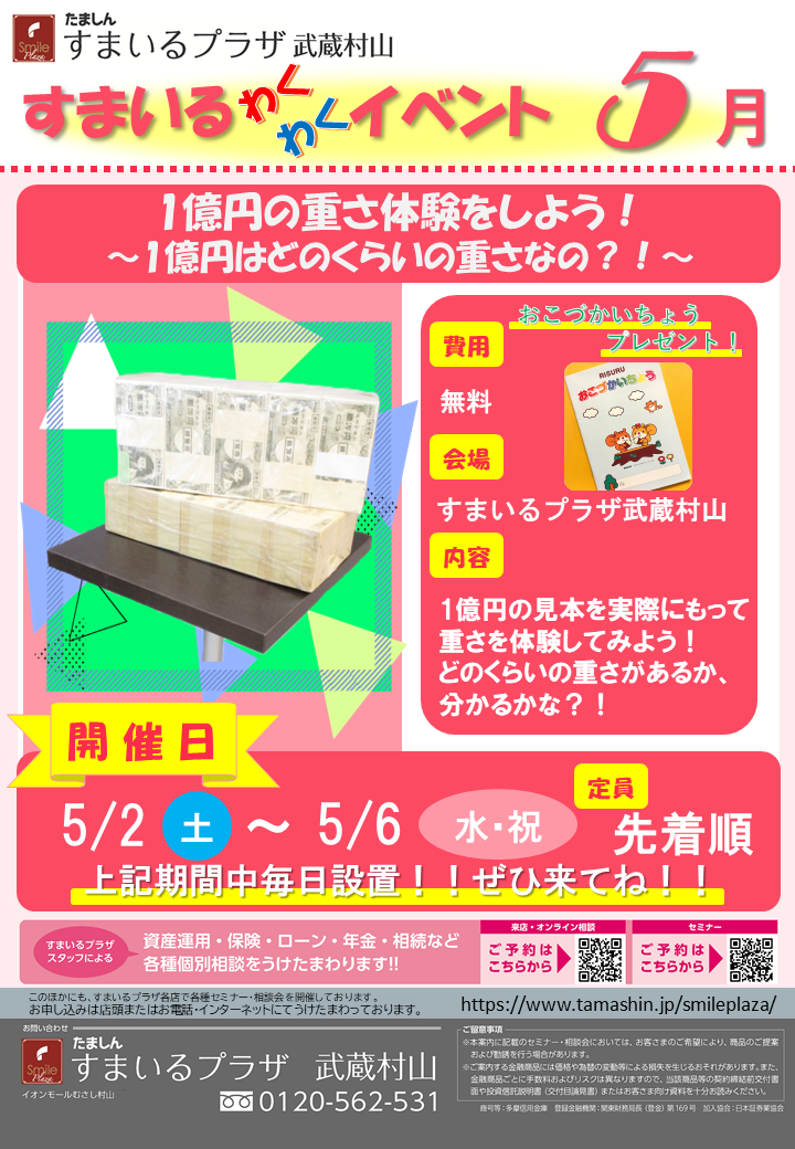 無料のイベントや相談会、お気軽にどうぞ！