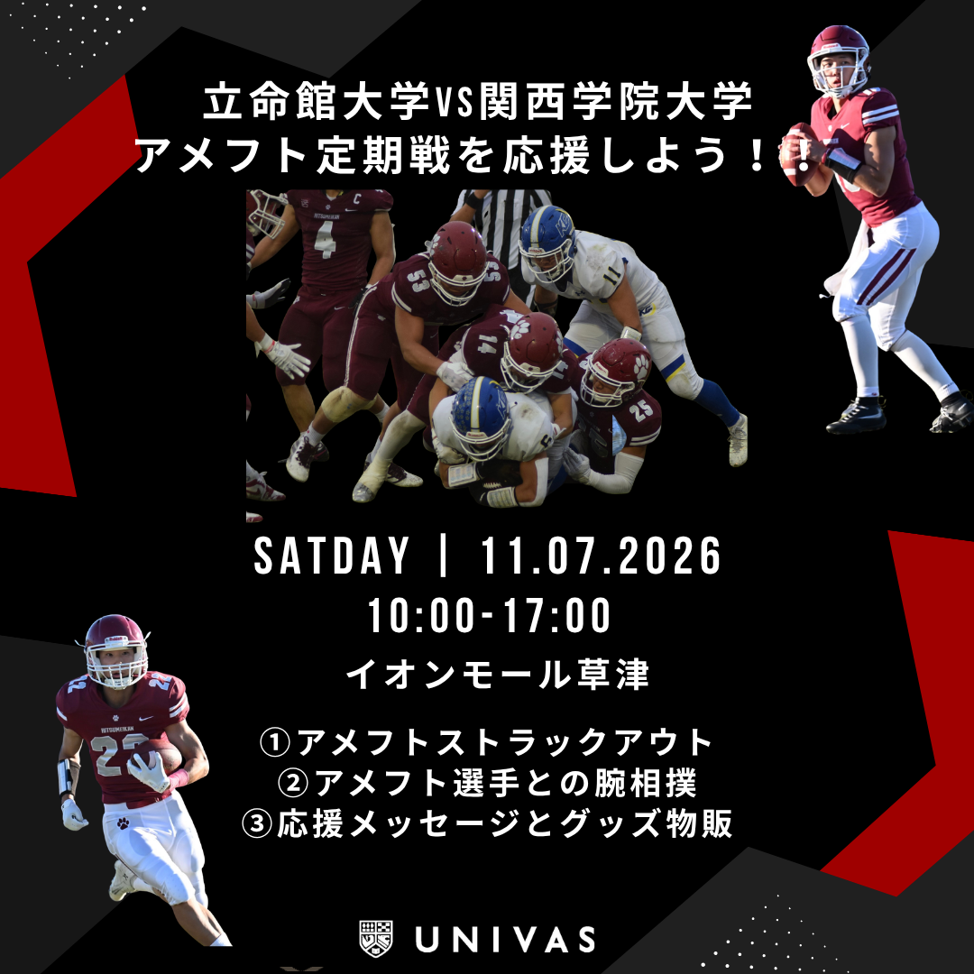 大学スポーツ全力応援!アメリカンフットボール立関戦PRイベント
