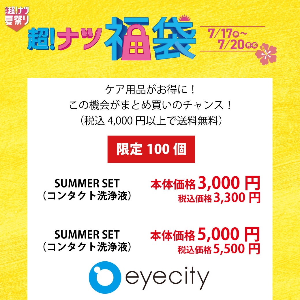 ケア用品がお得に！この機会がまとめ買いのチャンス！