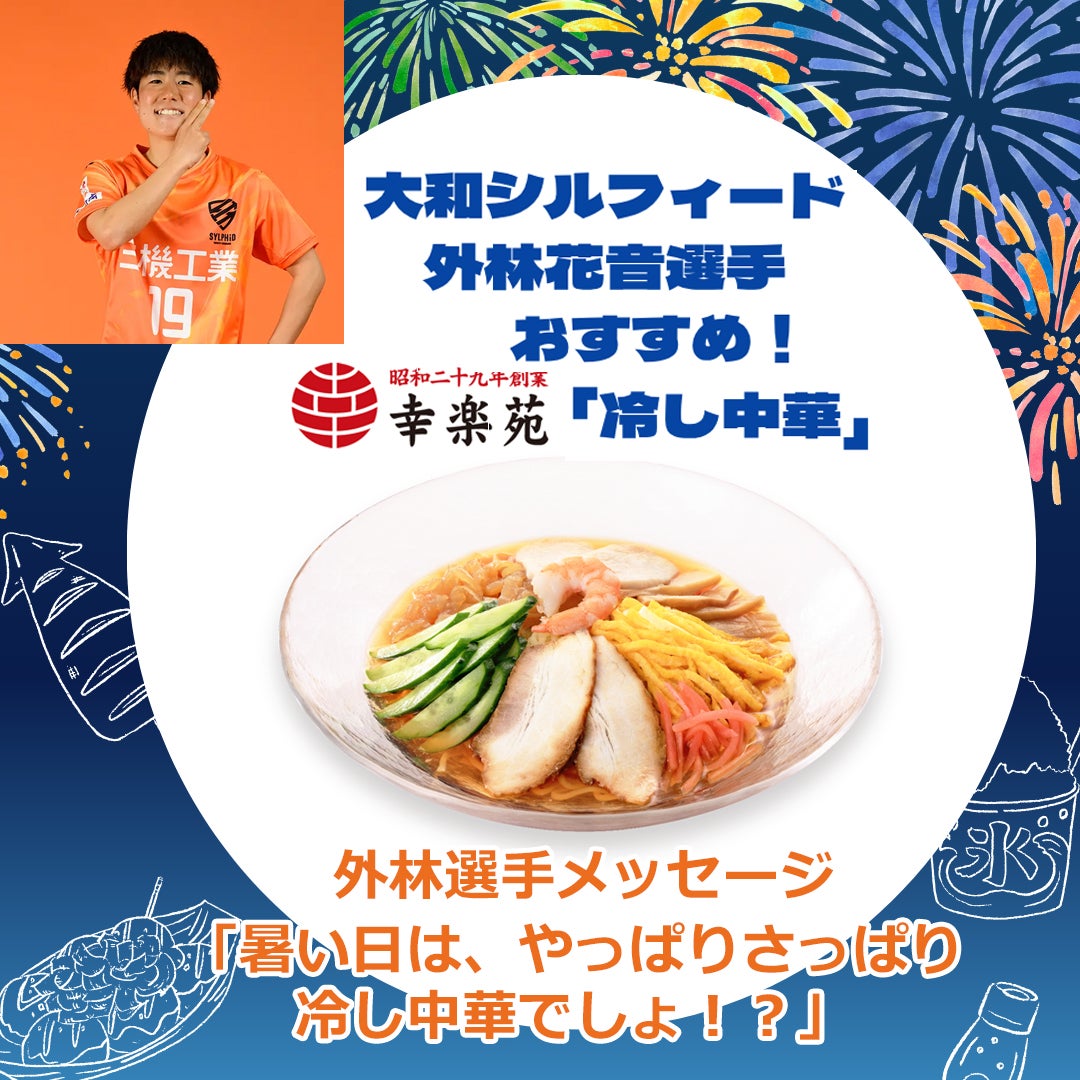 大和シルフィード グルメ特集