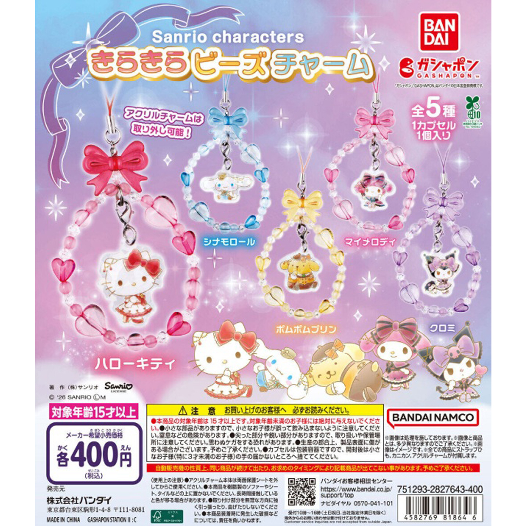 ガチャガチャの森【新商品ニュース】