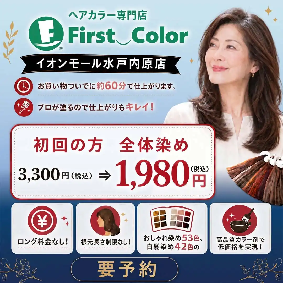 初回全体染め1,980円（税込）キャンペーン中