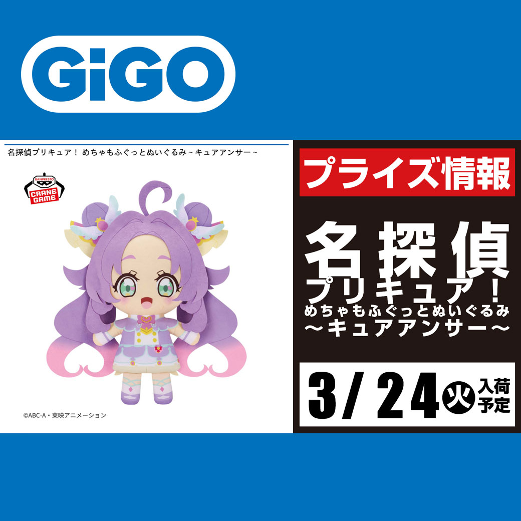 3月のプライズ情報