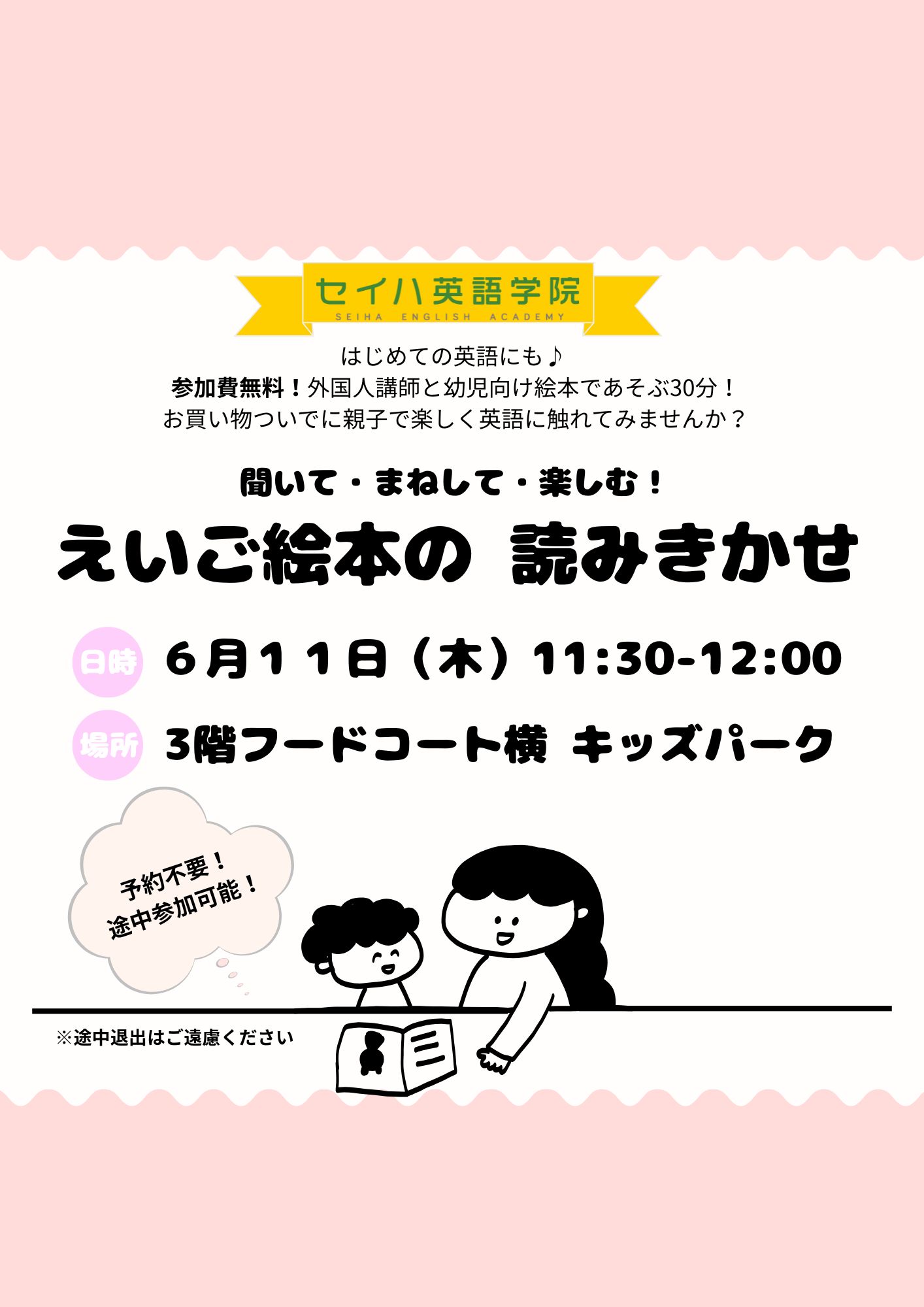 【3Fセイハ英語学院】英語でよみきかせイベント開催！