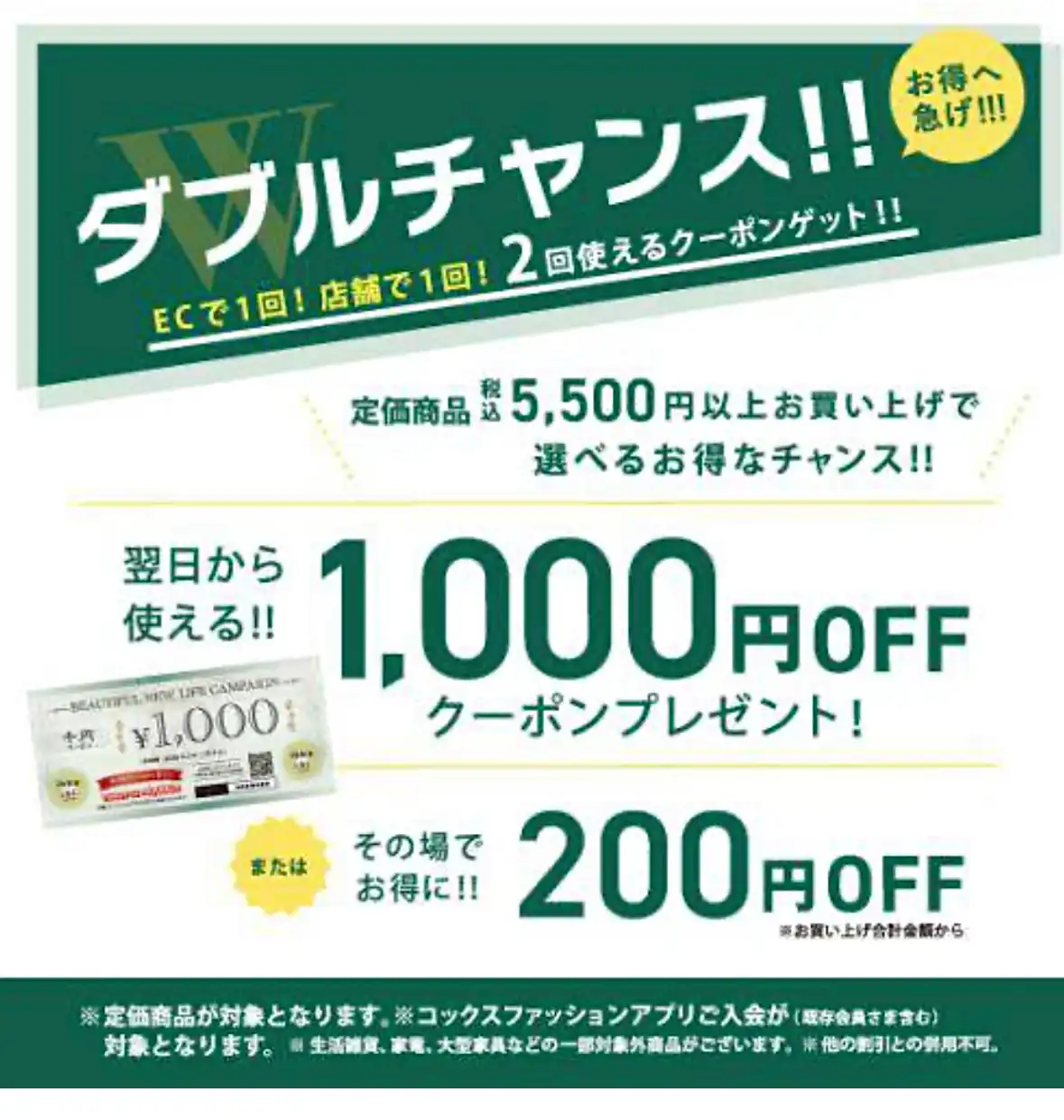 Beautiful New Lifeキャンペーン