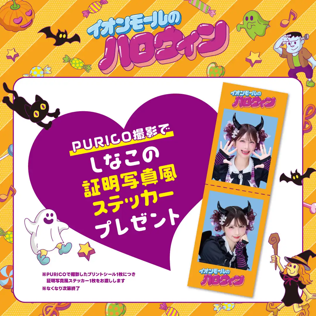 【オリジナルステッカー】ハロウィン変身チャレンジ！なりたい自分になろう！