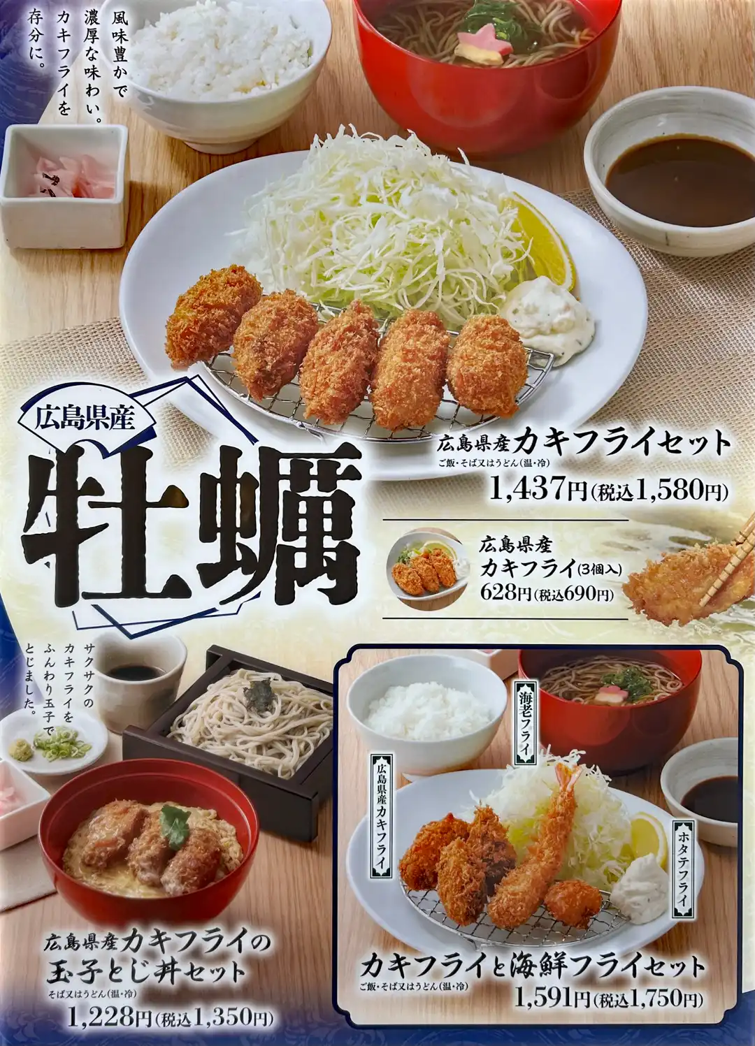 カキフライフェアスタート
