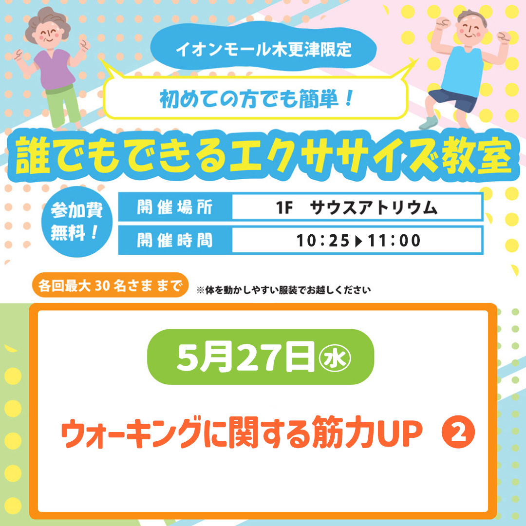 誰でもできるエクササイズ教室