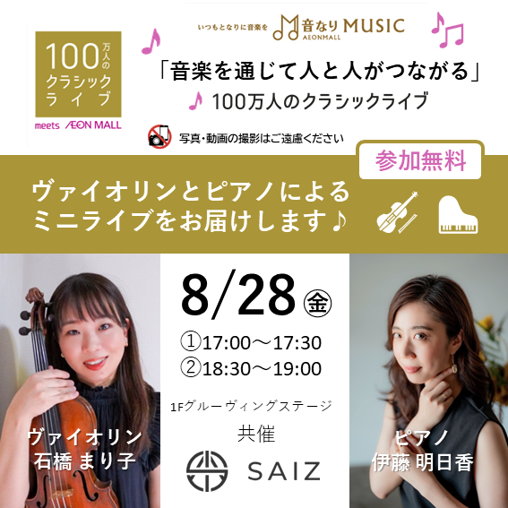 100万人のクラシックライブ