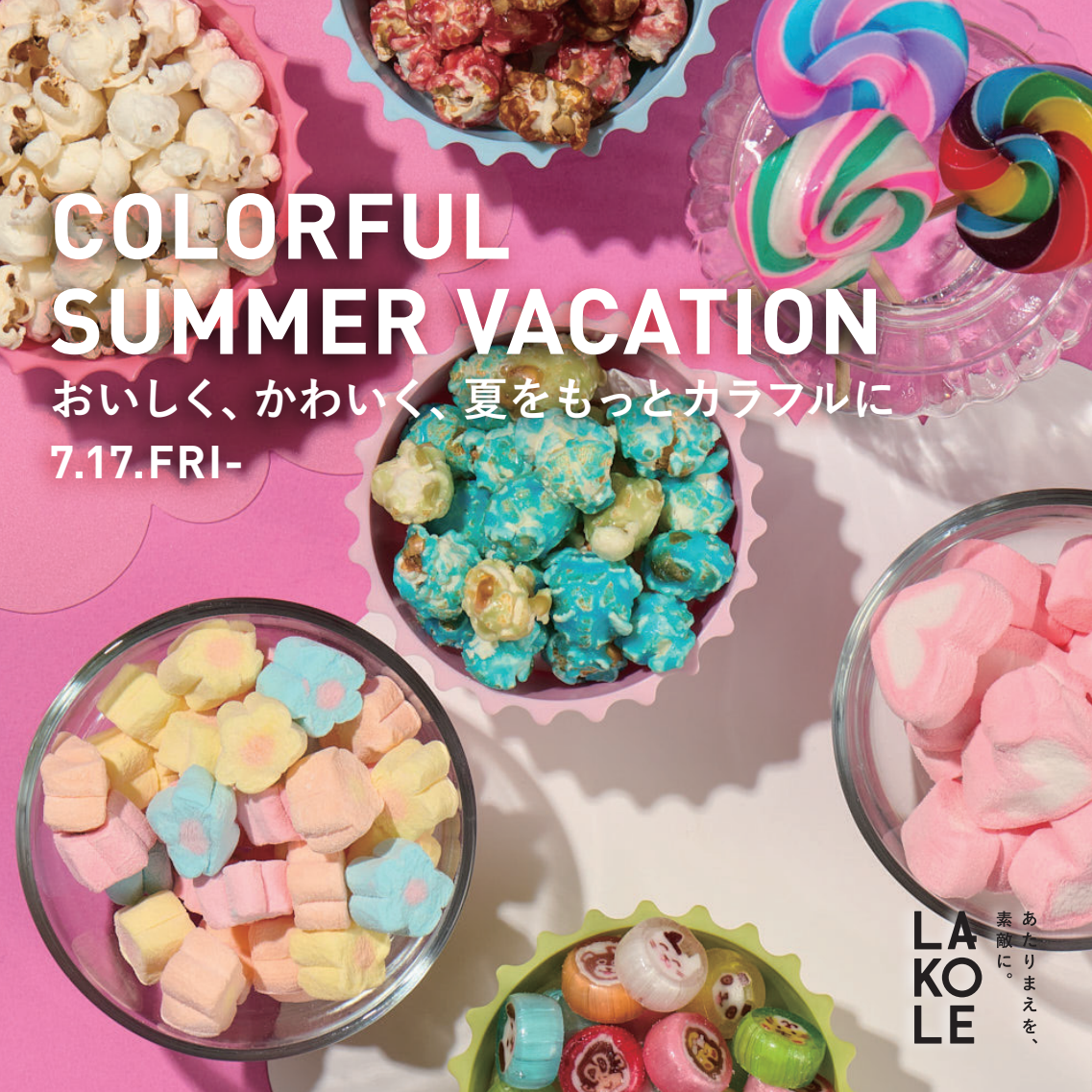 COLORFUL SUMMER VACATION -おいしく、かわいく、夏をもっとカラフルに-