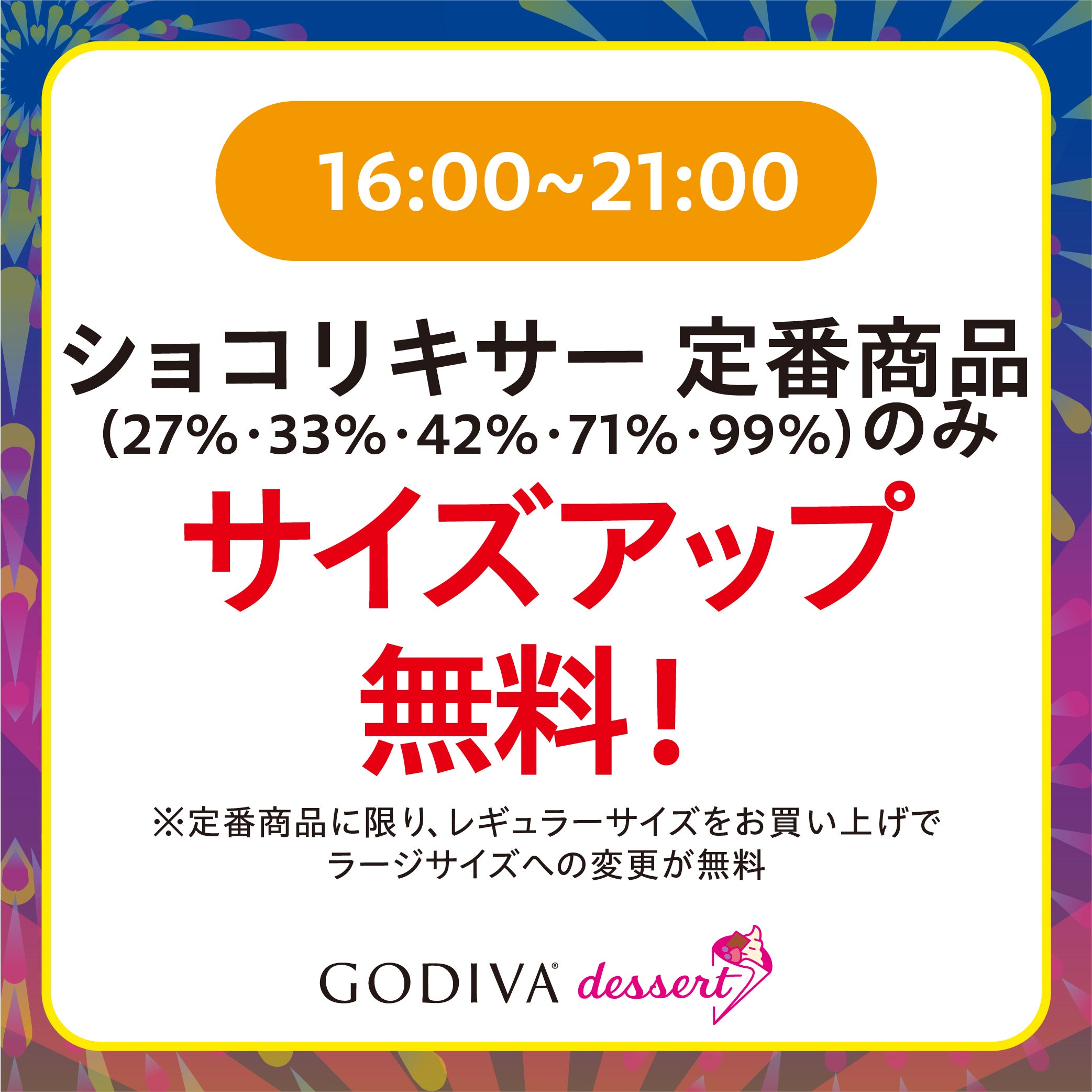 イオン 超！ナツ夏祭り 夜 TOKU TIME